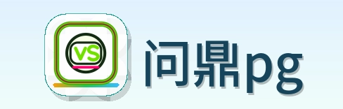 问鼎pg Logo